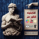 کتابخونه کنکور هنر