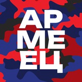 Армеец Москвы | ЦСКА