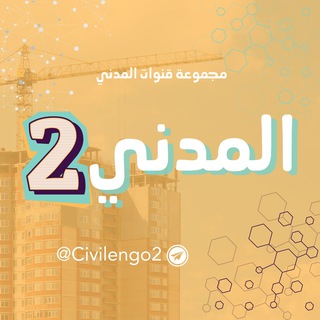 📒 المـــدنـي 2 📒
