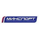 Минспорт | Ульяновская область