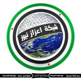 اعزاز نيوز - البديلة