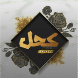كُحّلْ