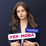 НМТ укр. мова MASLLYA
