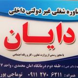 کاریابی دایان آققلا