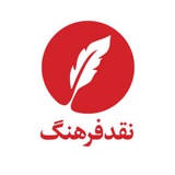 نشر نقد فرهنگ