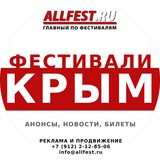 Фестивали в Крыму 2025 года