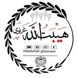 هيبـت الـلـه غــزنـوي تراني