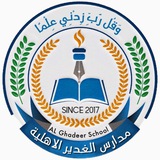 أعلام مدارس الغدير