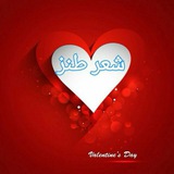 شعر طنزو دلنوشته ناب