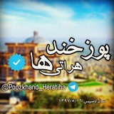 پوزخند هراتی ها