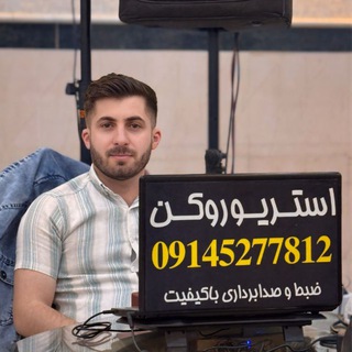 ♫ استریو روکن رحمان ♫