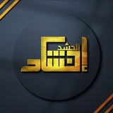 انشاد الحشد الشعبي