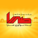 شرکت نمایشگاهی "صدرا"