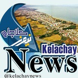 کلاچای نیوز