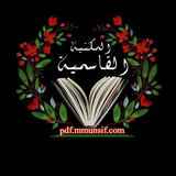 📚 📚 المکتبۃ القاسمیۃ <i class="emoji" style="background