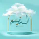 الدِّيم | القناة الرئيسية
