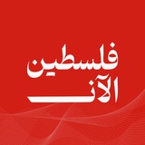 فلسطين الآن - PalestineNow