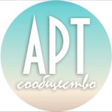 Арт-сообщество города-курорта Анапа