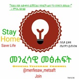 መንፈሳዊ መፅሐፍት
