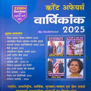 Speedy Current Affairs 2025/26