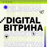 Digital Вітрина | Telegram Ads UA 🇺🇦
