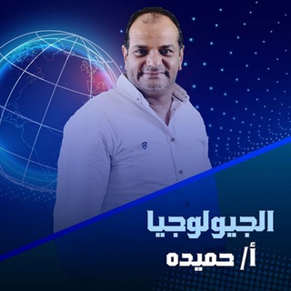 حميده احمد جيولوجيا | Hamida Ahmed Geology