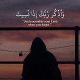 وآذكر ربك 🕊️ 🤍