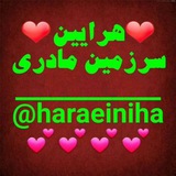 هرایین سرزمین مادری