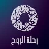 🔮رحلة الروح🔮