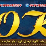 سنتر ok ناصر الثوره