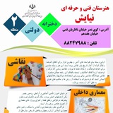 اطلاع رسانی هنرستان فنی و حرفه ای نیایش
