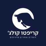 קריפטו קולג׳ (OFIR)