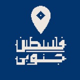 فلسطین جنوبی