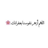 أمانينا الجنة. 🤍 🍃