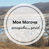 Моя Могоча