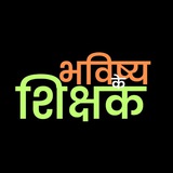 भविष्य के शिक्षक CTET 2026