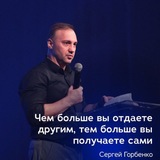 СЛОВО НА КАЖДЫЙ ДЕНЬ с Сергеем Горбенко