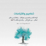 تَصَامِيم واقتِبَاسَات♥️