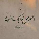 انـصَـار الـحُـجـةِ.³¹³