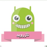 نازروید 🔴 کانال رسمی سایت 🔴