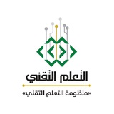 منظومة التعلم التقني