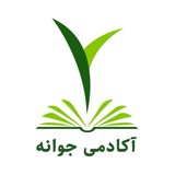 آکادمی جوانه | سیاوش بهرهدار