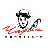 к/т "ЧАРЛИ" (Братск)