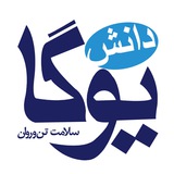 دانش یوگا
