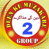 ╭•Deen ke muzakare•╮