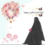 🌷 آلَجّنِةّغايتنا وٌآلَقُرآنِ مًنِهّجّنِآ 🌷