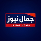 جمال نيوز | Jamal News