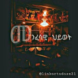 ✝ መንፈሳዊ ህይወት ✝
