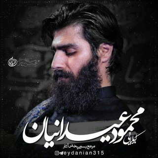کربلایی محمود عیدانیان