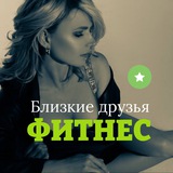 Близкие друзья | @natalii_fitnes